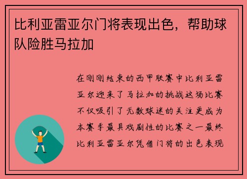 比利亚雷亚尔门将表现出色，帮助球队险胜马拉加