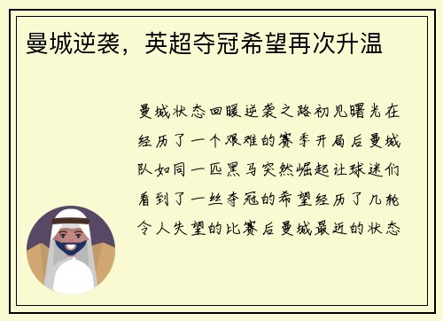 曼城逆袭，英超夺冠希望再次升温