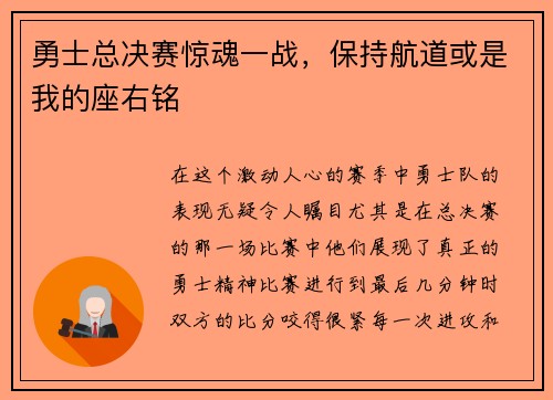 勇士总决赛惊魂一战，保持航道或是我的座右铭