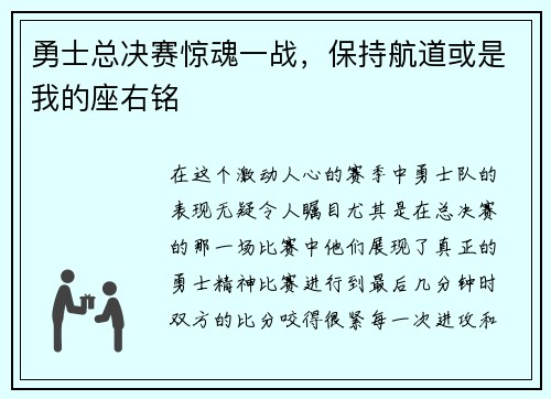 勇士总决赛惊魂一战，保持航道或是我的座右铭