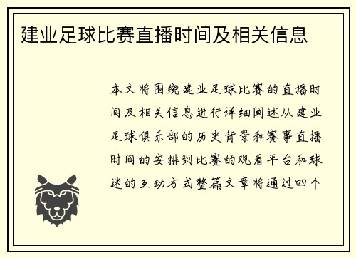 建业足球比赛直播时间及相关信息